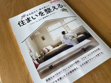 雑誌『クロワッサン特別編集』で高原美由紀が家具配置のコツを監修!