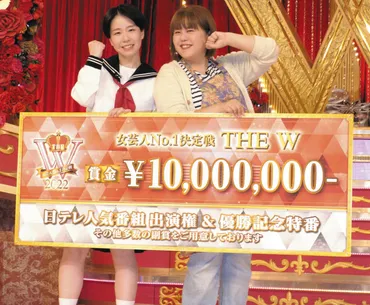 THE W第6代女王゛天才ピアニスト゛「この1年ネタを磨いて…」1000万円&冠番組ゲット：中日スポーツ・東京中日スポーツ