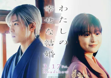 映画『わたしの幸せな結婚』゛清霞゛目黒蓮＆゛美世゛今田美桜に焦点を当てたSP映像解禁 