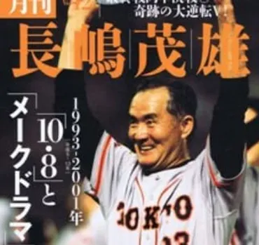 長嶋茂雄氏の遺産相続はどうなる？国民的英雄の終活と家族の思いとは？長嶋茂雄氏 逝去と推定20億円の遺産相続問題
