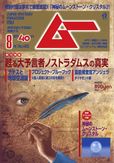 特集ワイド：「あやしい」は魅力的 雑誌「ムー」創刊４０年 三上丈晴編集長に聞く 写真特集6/8 