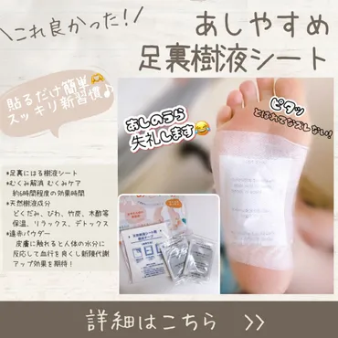あしやすめ 足裏樹液シート