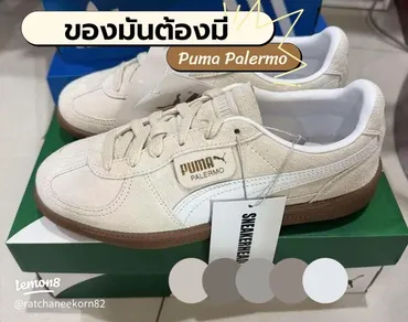 PUMA PALERMO รองเท้าแฟชั่นที่ขาดไม่ได้!