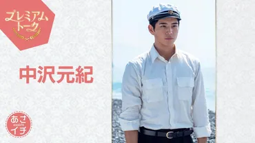 朝ドラ「あんぱん」中沢元紀、「あさイチ」プレミアムトークにゲスト出演 北村匠海演じる柳井嵩の弟・千尋役を好演 : 映画ニュース