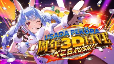 兎田ぺこら、デビュー6周年を語る！ライブ延期と未来への展望は？ぺこマリ、猫ミオ、VTuberたちの近況報告