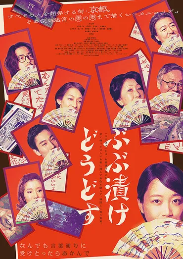 室井滋さんが好きで。」ぶぶ漬けどうどす ぷに山さんの映画レビュー（感想・評価） 