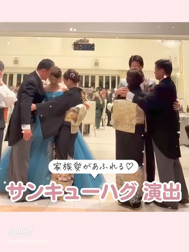 家族愛に満ちた感動のクライマックスハグ💖