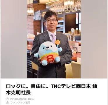 STARTO新社長は鈴木克明!フジテレビ元役員だけど大丈夫?画像