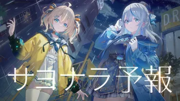 徹底解説】VTuber「雨海ルカ」人気の理由とは?前世は沙花叉クロヱ?個性的なキャラクターデザインとビジュアルの魅力