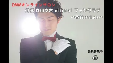 丸山泰右（マルヤマ タイスケ） 