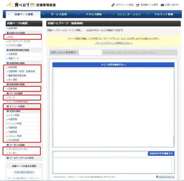 食べログの無料会員(店舗準会員)で効果を上げる食べログサイトの作り方