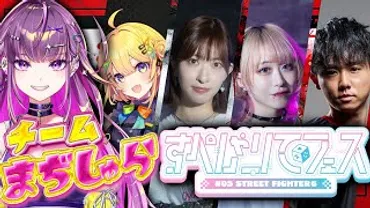 スト6】まぢしゅら本番じゃああ!!! #すぺしゃりてフェス 【#羽流鷲りりり