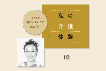 東京──富山゛遠距離介護を7年間。「私の介護体験」柴田理恵さん(俳優・タレント)