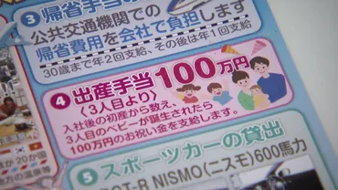第3子出産で100万円！？ 福利厚生日本一目指す企業が4月に導入 社長「民間企業もひと汗かかなきゃ」 富山 