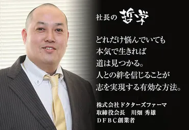 川畑秀雄氏の水素サプリメントビジネスとは？千葉真一氏との関係性を含めて徹底解説？感謝株式会社 川畑秀雄氏のビジネスと人脈に迫る。