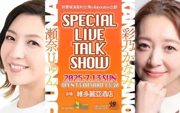 越乃リュウ「月組トップスター・鳳月杏さんから届いた、一行のLINEに思わず笑って。同期から見たちなつの魅力を、ゆうきこと中原由貴さんに聞いてみました」