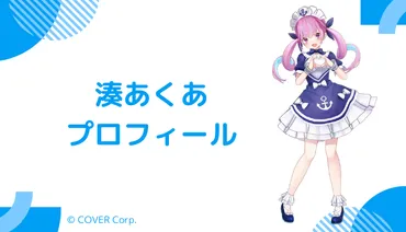 写真あり】湊あくあの中の人(前世)はりんこ!顔バレ、年齢、結婚してる?炎上歴も調査