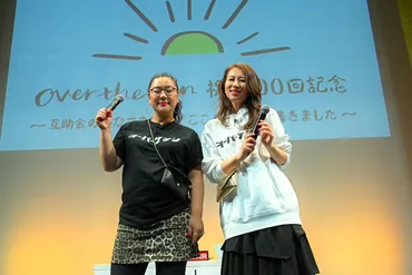 ジェーン・スー&堀井美香の大人気Podcast番組『OVER THE SUN』 待望の書籍化決定!全国の書店にて11月25日より発売!その名も 『OVER THE SUN 公式互助会本』