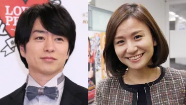 櫻井翔の結婚相手(嫁)は高内三恵子?馴れ初めや匂わせについて調査!