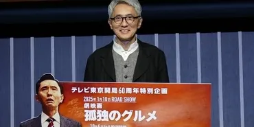 主演・監督・脚本：松重豊！「劇映画 孤独のグルメ」2025年1月10日全国公開 ストーリーは゛大盛り゛な内容に : 映画ニュース 