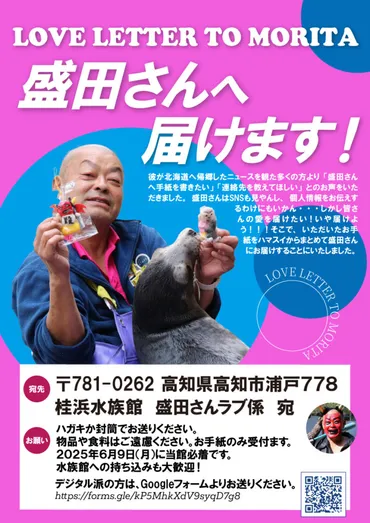 桂浜水族館インフォメーション】盛田勝寛ラストラブレターを書いて送ろう!桂浜水族館インフォメーション