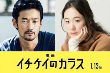 竹野内豊×黒木華『イチケイのカラス』映画化 名(迷)バディがスクリーンで復活