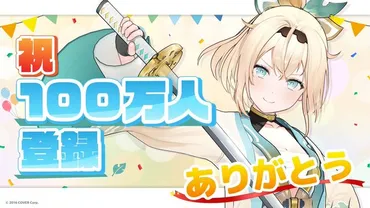 ホロライブ・風真いろは、チャンネル登録者数100万人を達成!溢れる想いを゛手紙゛で綴る―「秘密結社holoX」全員が大台突破の快挙 (2024年11月20日)