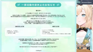 ホロライブ】風真いろはが一部活動の休止を発表 回復に専念へ