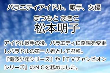 バラドル・松本明子の誕生日占いと人生鑑定