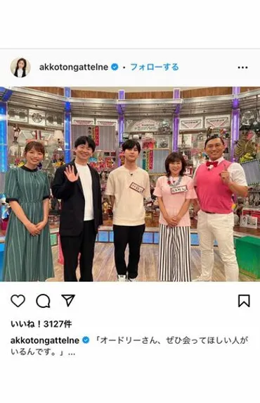 松本明子、本宮泰風との息子・平井龍聖とオードリー番組で親子初共演! 自ら番組出演をオファーした「叔父の原田龍二にも似てる」イケメン大学生の気になる進路(2ページ目)
