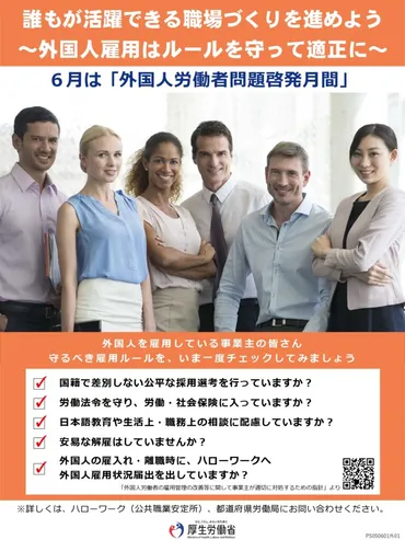6月は外国人の適正雇用推進月間です!