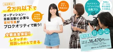 合格するオーディション写真の撮り方ガイド!インディスタッフが徹底解説【写真あり】