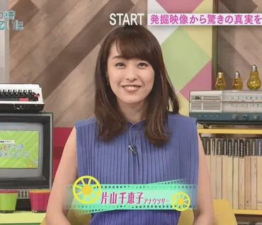 片山千恵子アナウンサーの魅力とは？多才な彼女の活躍と素顔に迫る！NHKアナウンサー、片山千恵子アナウンサー。その輝かしいキャリアと多才な魅力。