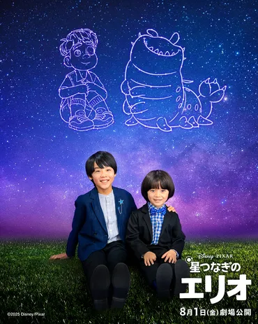 『星つなぎのエリオ』、孤独な少年とエイリアンの友情を描く感動の物語？川原瑛都、清野菜名、七次元生徒会！　豪華声優陣と特別な試写会
