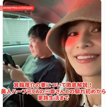 箕輪厚介氏と家族の軌跡！出会いから現在、そして未来への家族愛とは？箕輪厚介ファミリー：妻と子供たちのプロフィール