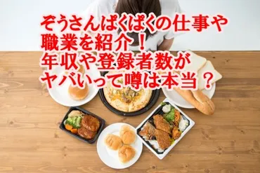 ぞうさんぱくぱくの仕事や職業を紹介!年収や登録者数がヤバいって噂は本当?
