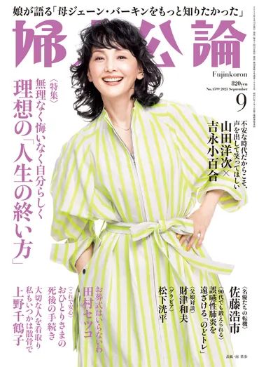 『婦人公論』月刊化で実売部数増加？ 読者層と誌面作りの工夫とは？月刊化で躍進！『婦人公論』の秘密
