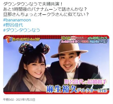 夫婦の秘訣は脱衣!?】野呂佳代の旦那はTVディレクター・麻生裕久!2人の間に子供はまだいない!