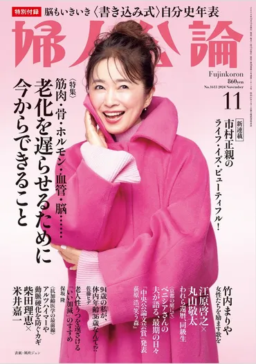 婦人公論2024年11月号掲載 
