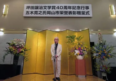 岡山市が作家の五木寛之さんに市栄誉表彰を贈呈「中央だけでなく、地方の賞を応援していきたい」(婦人公論.jp)