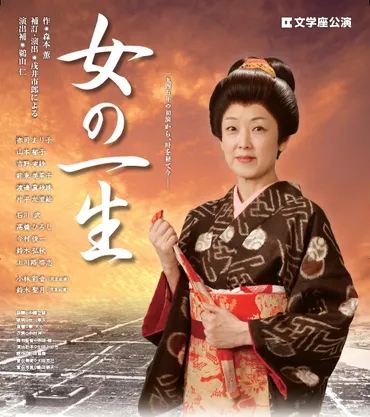 女の一生