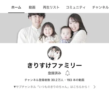 きりすけファミリーってどんな家族？構成や年齢、年収や古民家について徹底解説！人気YouTuber「きりすけファミリー」の秘密