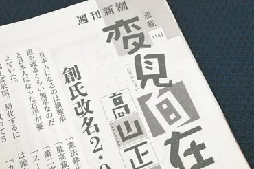 深沢潮氏へのコラム掲載問題とは？差別、抗議、新潮社の対応を徹底解説！深沢潮氏、高山正之氏のコラム内容に抗議！