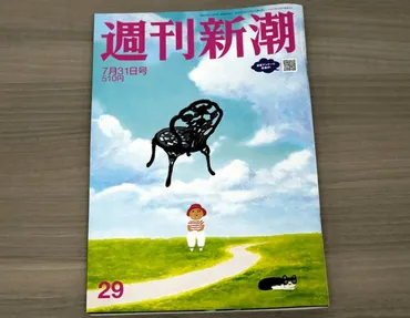 週刊新潮コラムに作家の深沢潮さんが抗議 新潮社はHP上に文書掲載