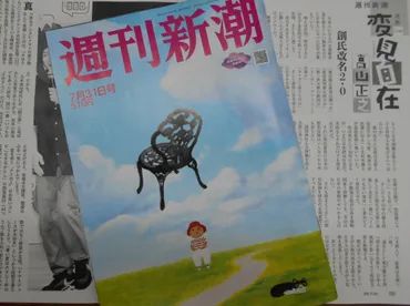 週刊新潮』コラムめぐる作家・深沢潮さんの抗議と新潮社が直面した深刻な事態―今何が起きているのか(篠田博之)