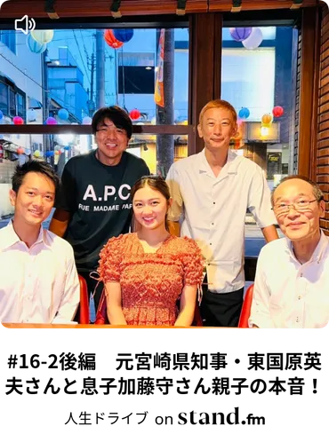 加藤守氏の現在地と未来へのビジョンを探る！ 加藤守氏とは？東国原英夫氏の長男・加藤守氏の地域創生への取り組み
