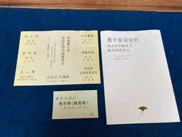裏千家若宗匠格式披露茶会