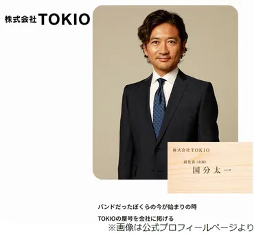 全レギュラー番組降板゛゛活動休止゛報道のTOKIO・国分太一、ファンから心配や不安の声