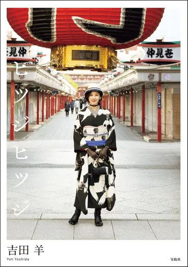 着物が似合う女優」と言えばこの人! 吉田羊さんに学ぶ、粋な着物コーデ 『ヒツジヒツジ』