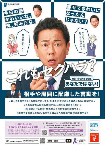 内閣府から公開されたセクハラ防止リーフレットとインパクトある動画
